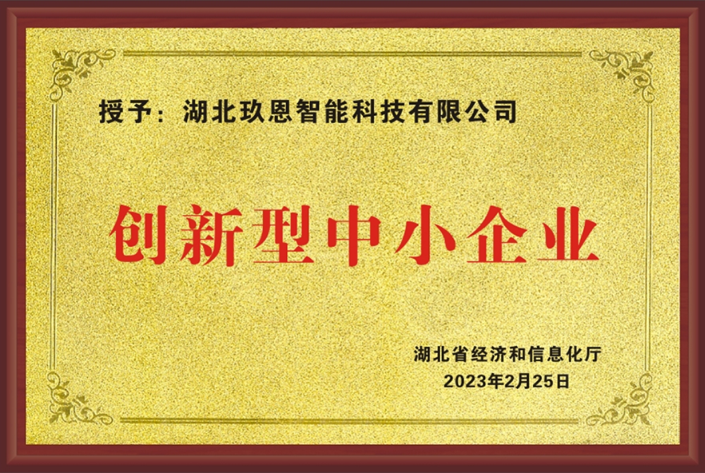 创新型中小企业