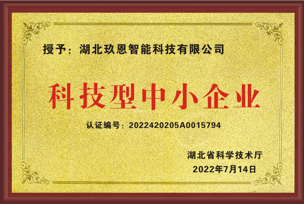 湖北玖恩智能科技有限公司