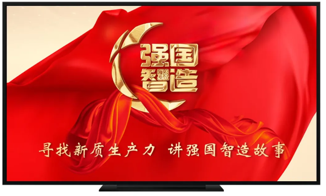 玖恩智能 |《强国智造》栏目2025年11月26日：《让芯更净》